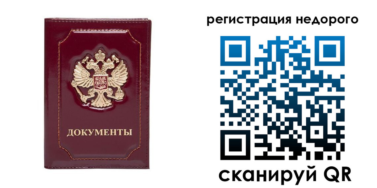 купить прописку в Камне-на-Оби